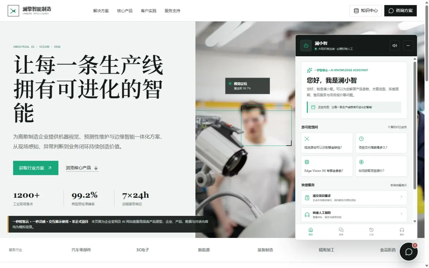 一秒智客云：把企业官网升级为可对话、可引用、可转化的 AI 网站客服|一秒灵感